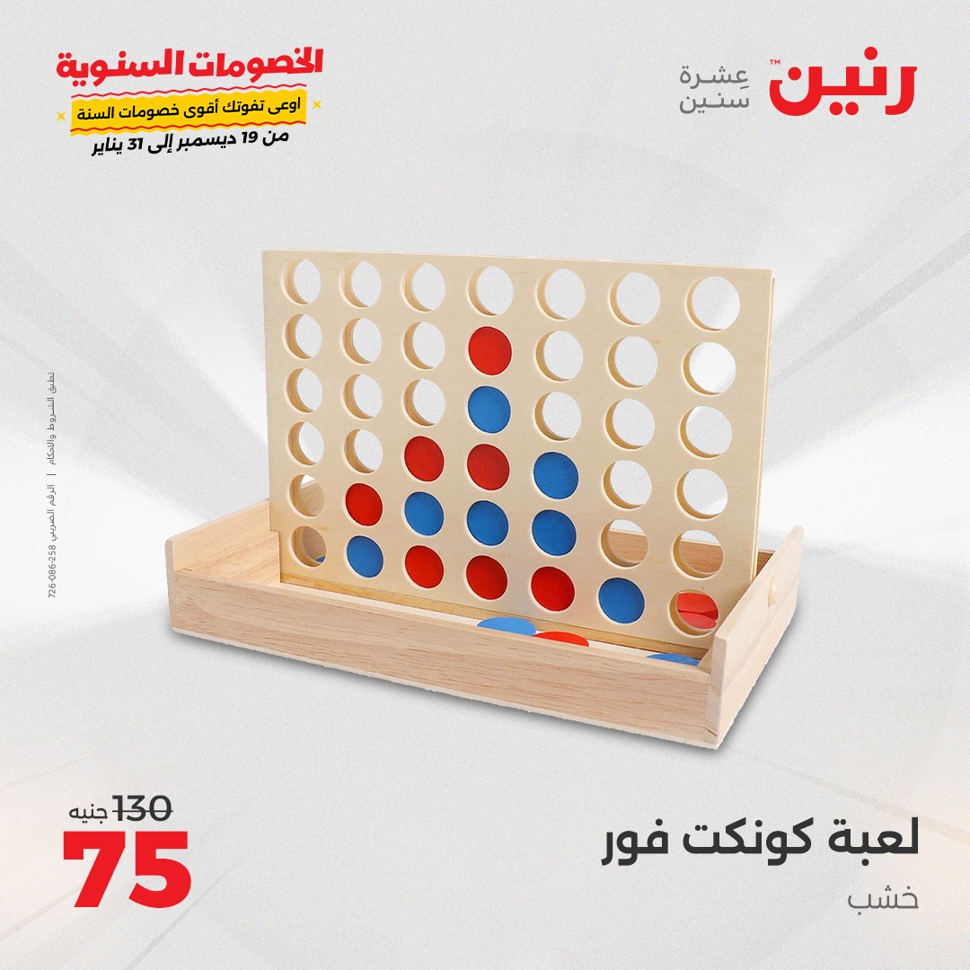 raneen offers from 14jan to 15jan 2025 عروض رنين من 14 يناير حتى 15 يناير 2025 صفحة رقم 122